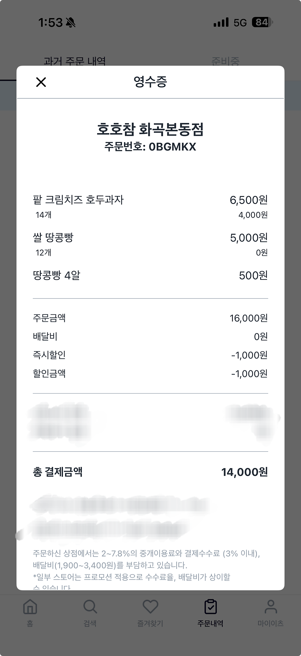 호호참 화곡본동점 사진 3