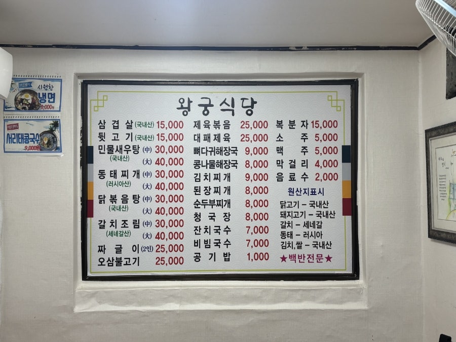 왕궁식당 사진 2