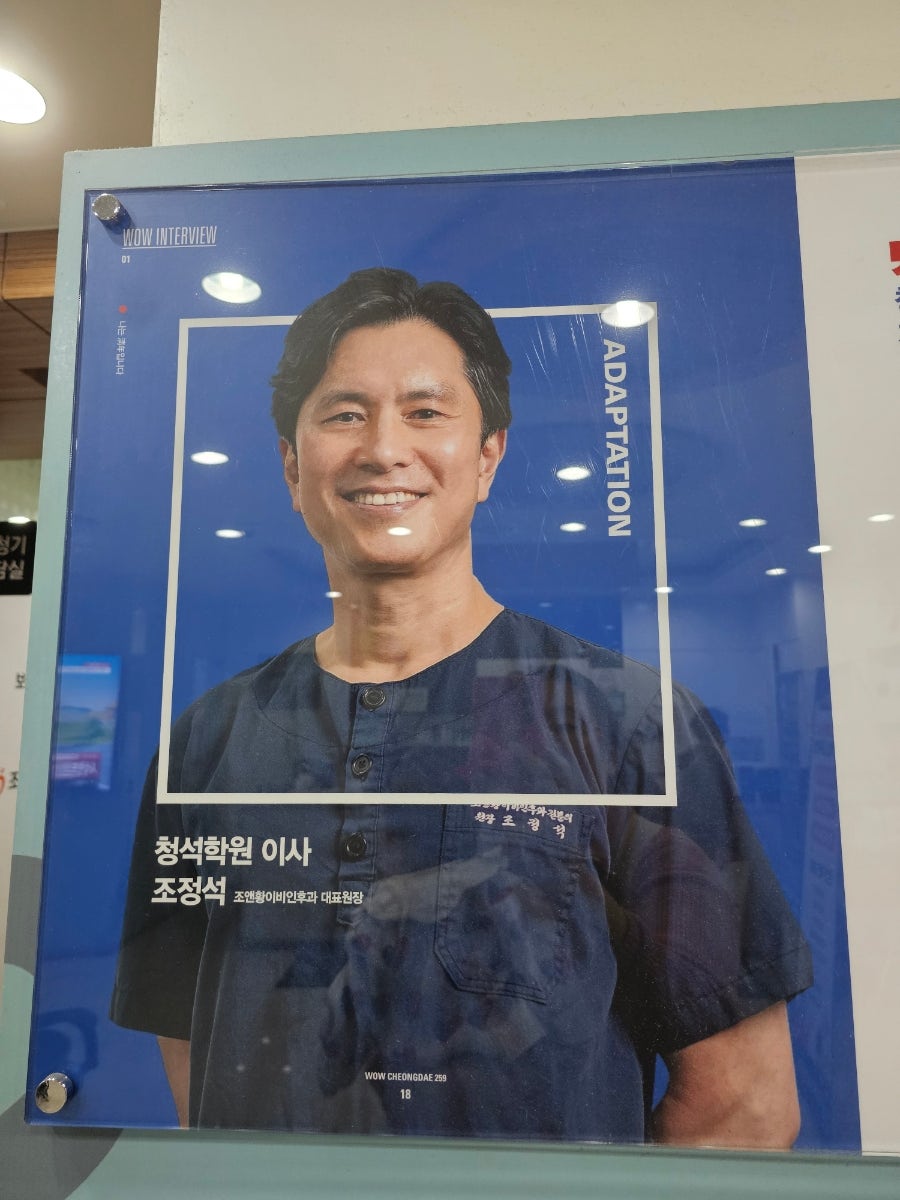 조앤황이비인후과의원 사진 2