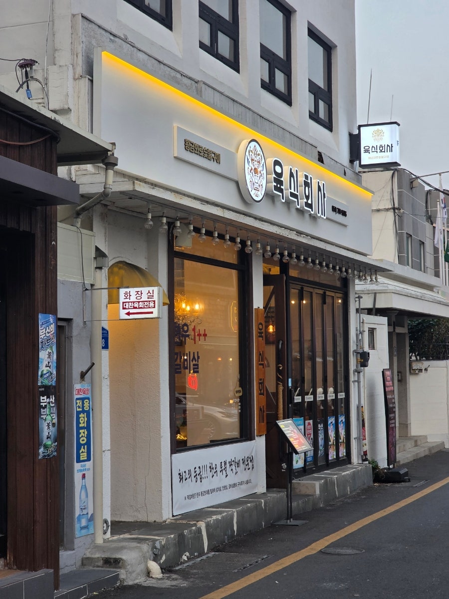 육식회사 사진 1
