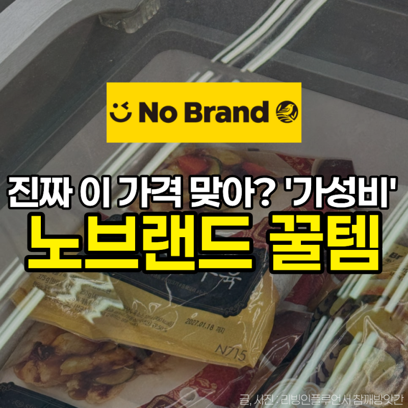 이마트 노브랜드 추천상품 냉동식품 '진짜' 이 가격 맞아요? 놓치면 후회하는 가성비 꿀템 3....