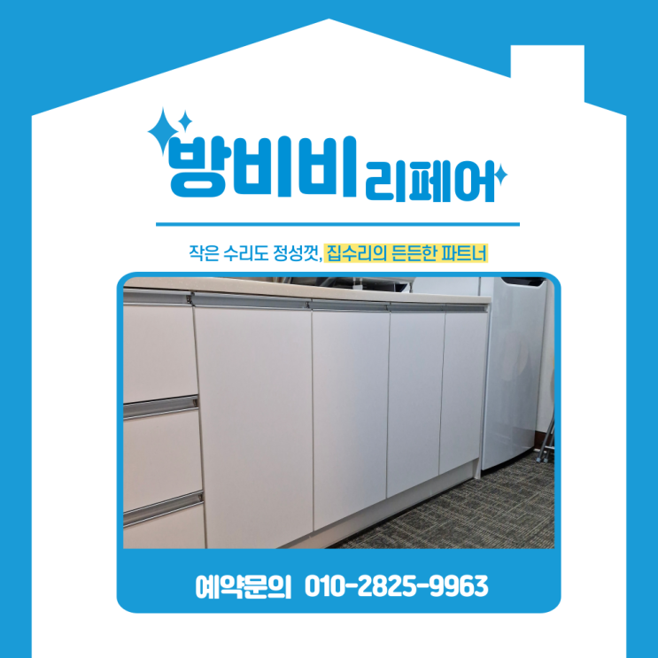  사무실싱크대문짝교체, 물먹어 부풀어 오른 도어 깔끔하게 해결한 시공 사례