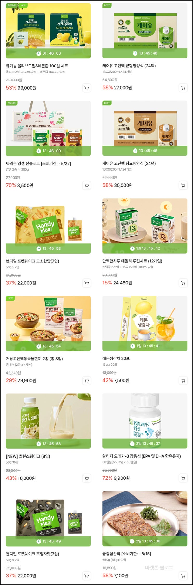  풀무원 디자인밀 타임세일 ~72%_페이코할인 22%추가