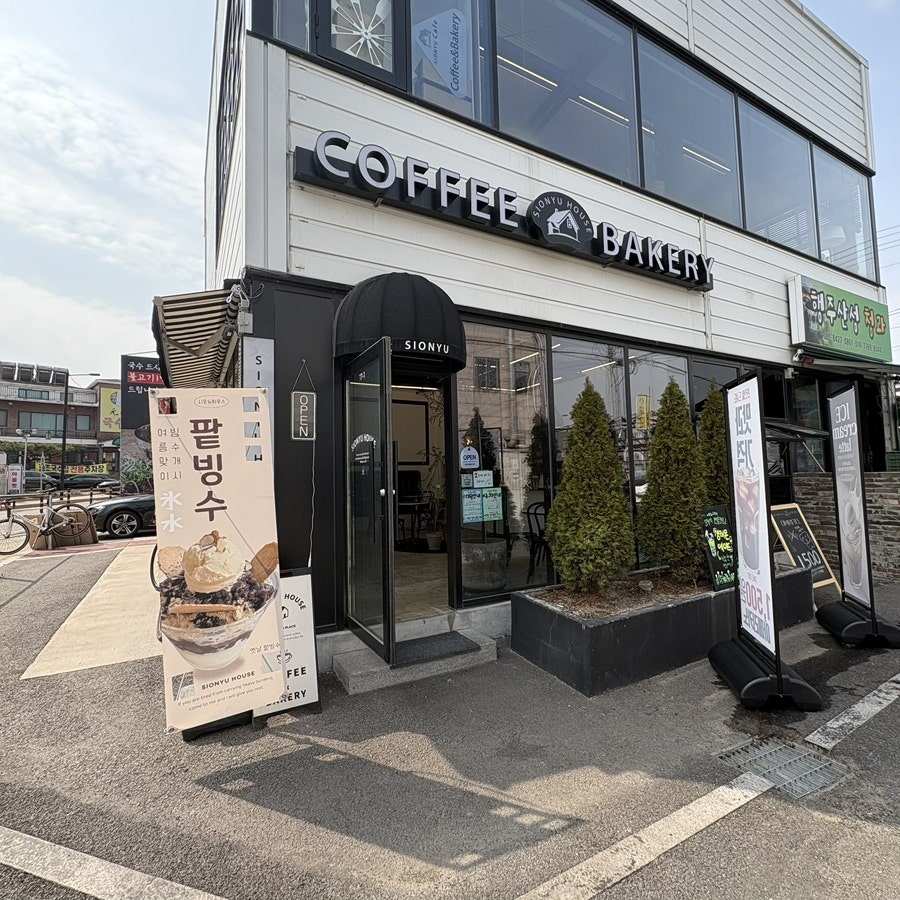 시오뉴하우스 사진 1