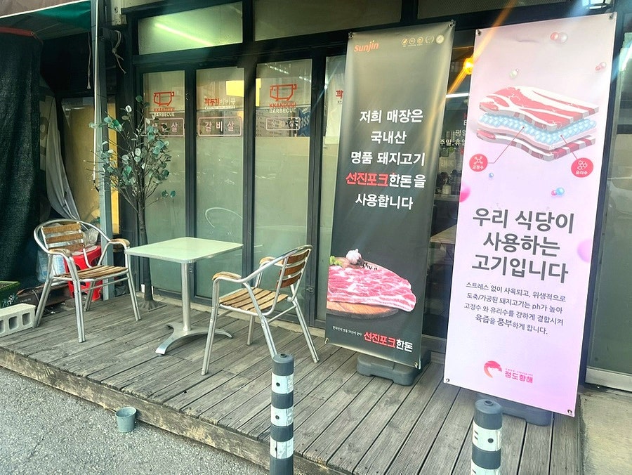깍두기바비큐 안양석수점 사진 2