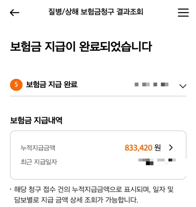 [보험청구] 군인 단체보험 - 출산 제왕절개 수술,입원비 보험금 청구방법 후기
