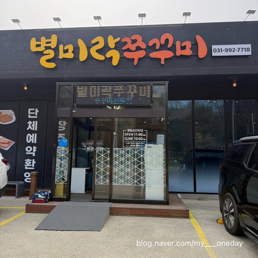 별미락쭈꾸미 사진 1