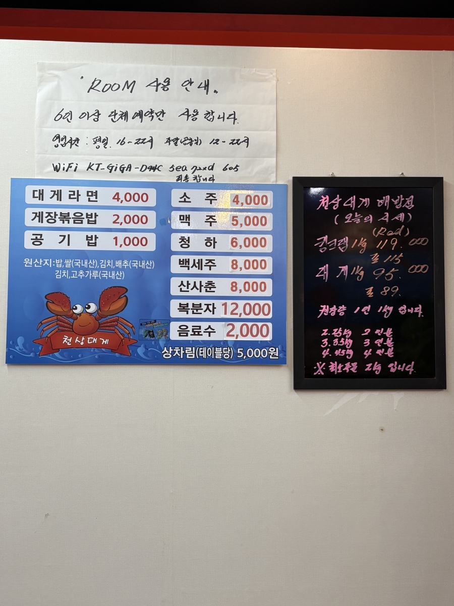 천상대게 배방점 사진 6