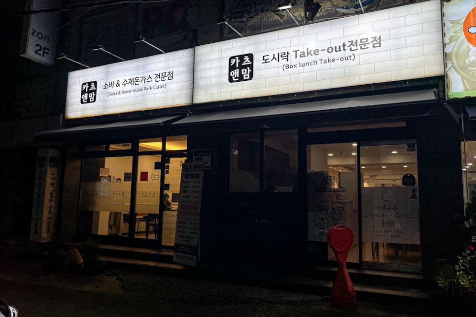 카츠앤맘 사진 3