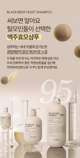  바이아우어 맥주효모 10만PPM 대용량 단백질 탈모 샴푸 1017ml 실사용 가이드