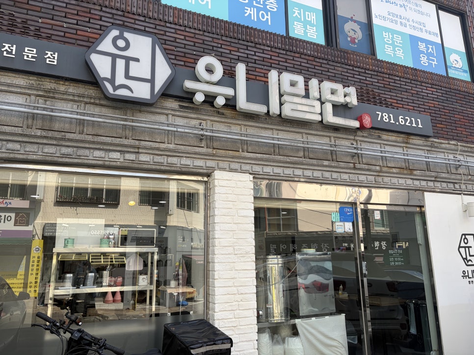 유니밀면 사진 2