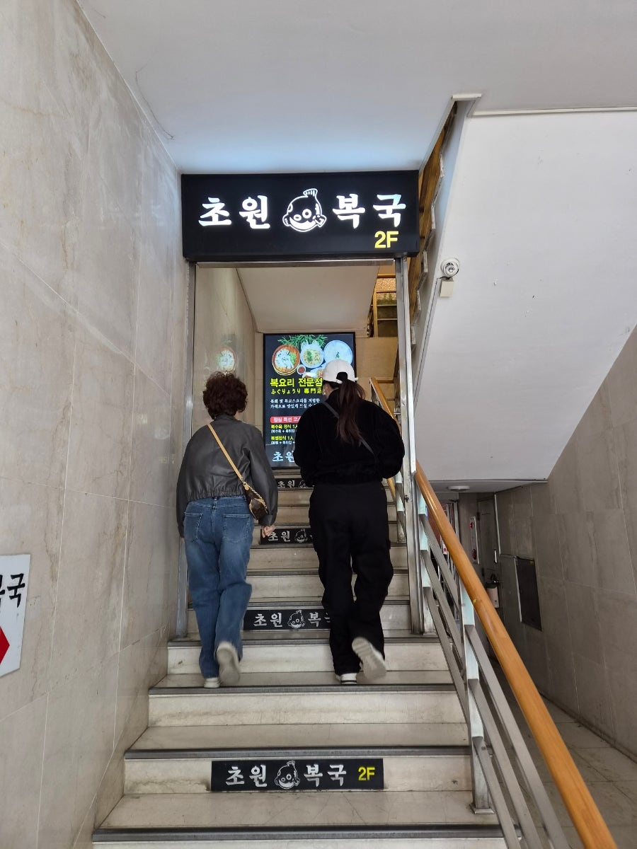 초원복국 범일점 사진 3
