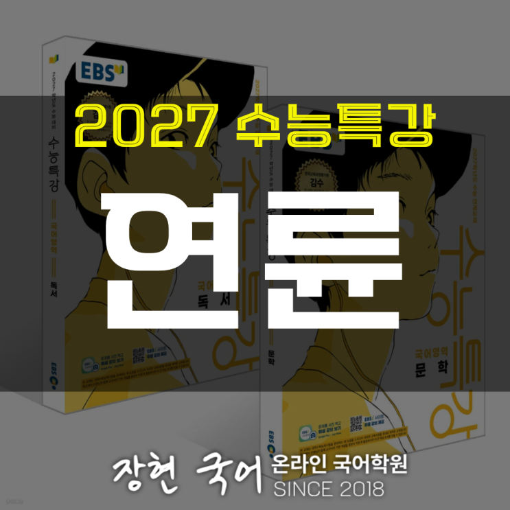  김기림, 연륜 쉽고 자세한 해설 ㅣ 2027 수특 87p