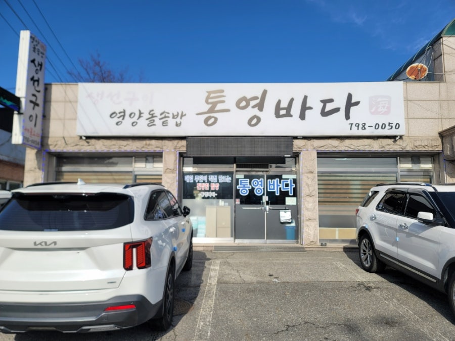통영바다 사진 2