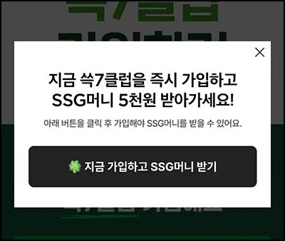 쓱7클럽 신규혜택 1만p+스벅+생수 700원+캐시백 100% (~03.31)