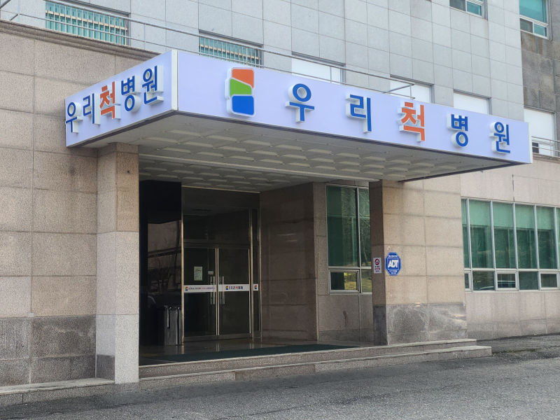 전주우리척병원 / 전주협착증병원 / 전주우리들병원