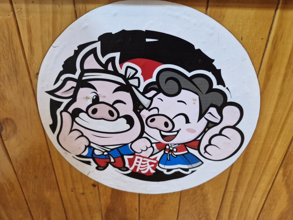 나나돼지갈비 사진 4