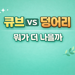 닭가슴살 큐브 vs 덩어리 뭐가 나을까? 자연실록 갈릭 먹어보니