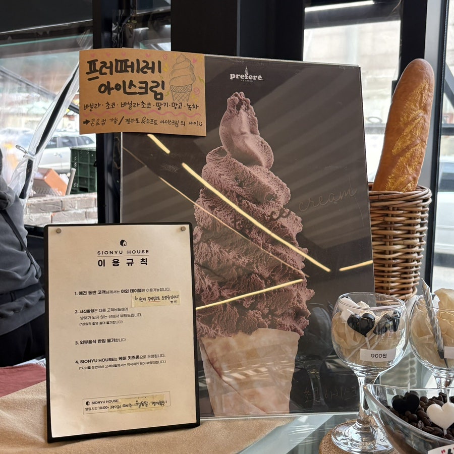 시오뉴하우스 사진 6