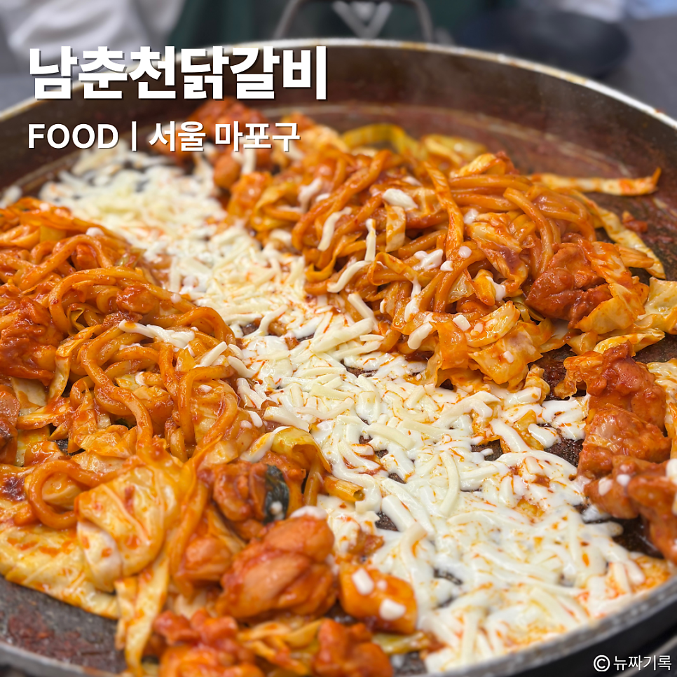 남춘천닭갈비 사진 1