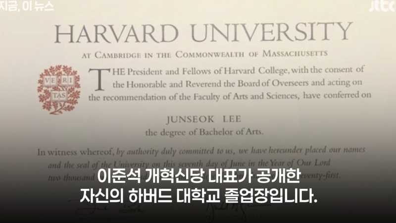 [이준석 하버드 졸업장 공개] 전한길 학력 위조 의혹 제기에 '타진요' 언급하며 추가 고소! 진....