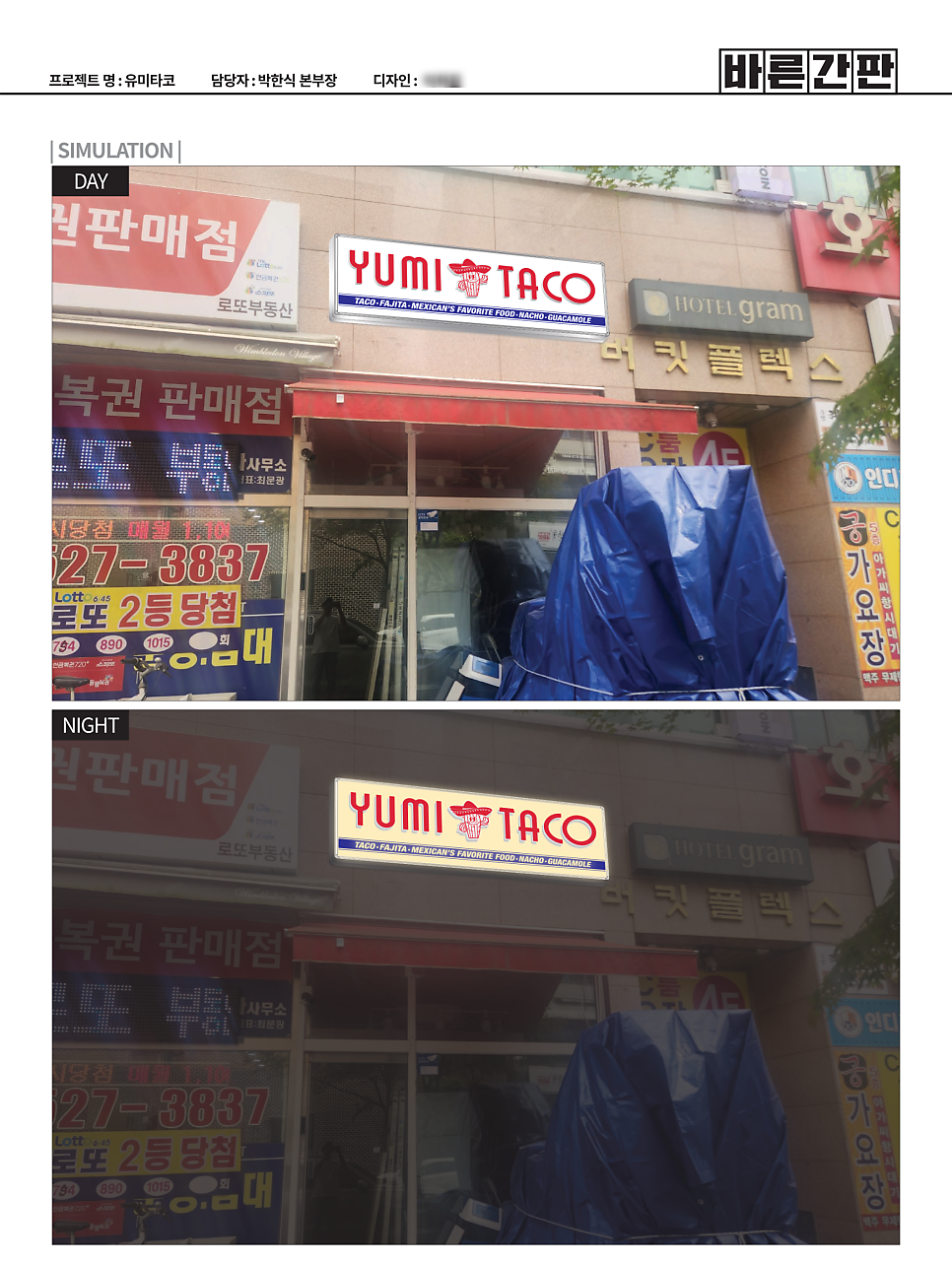 유미타코 사진 1