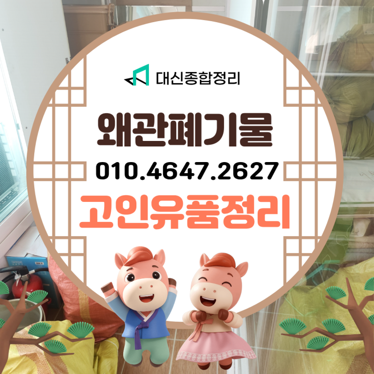  왜관유품정리 가격 얼마일까 석전리 집정리