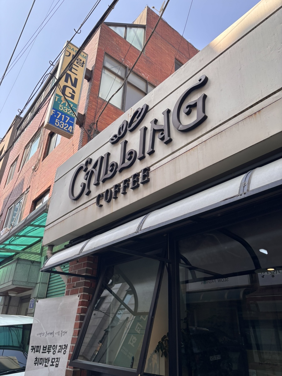 콜링 사진 1