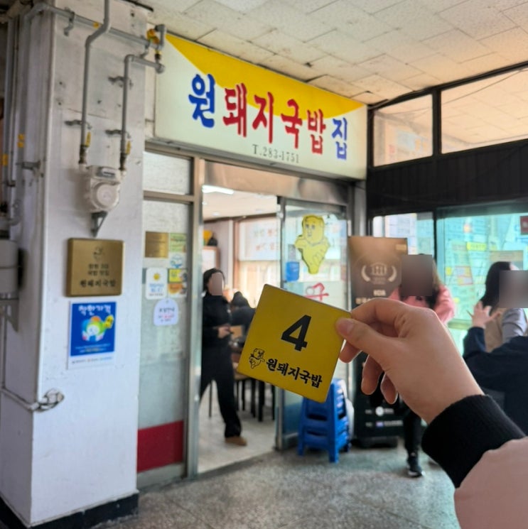  창원 원돼지국밥ㅣ주말 웨이팅 있는 국밥 맛집, 수육 백반 추천