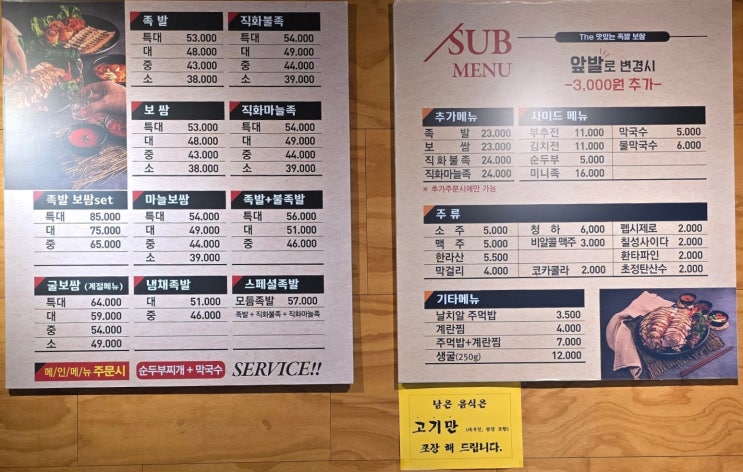  청주 금천동광장맛집 감성술집 더맛있는족발보쌈 금천광장점