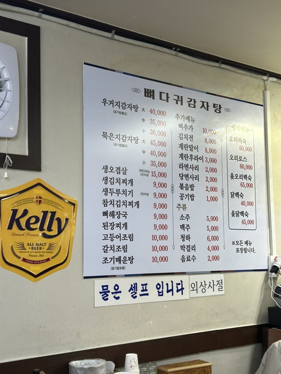 가마솥뼈다귀감자탕 사진 1