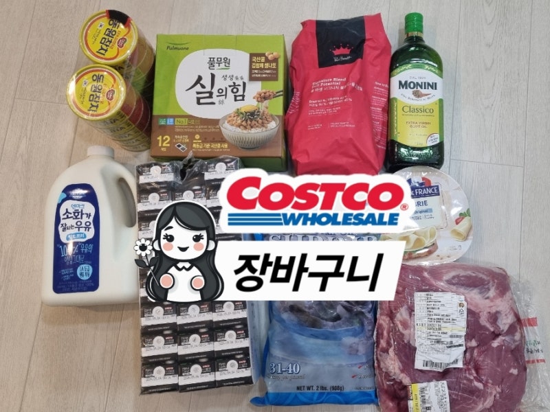 이번주 코스트코 추천템 : 할인 품목! 씰리 매트리스, 모니니 올리브유
