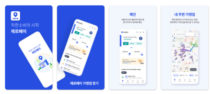 제로페이맵 앱 설치방법·사용방법 완벽 가이드(+가맹점 찾기·정책바우처·입학준비금 사용 ....