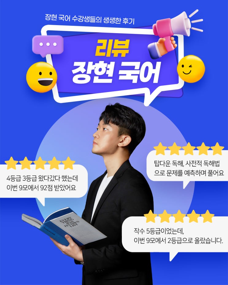  2026년 장현국어 고1,2반 실제 후기들 모음