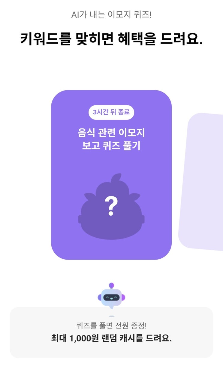  2026년 3월 27일 카카오뱅크 AI퀴즈 정답 8시 _ 과일바구니