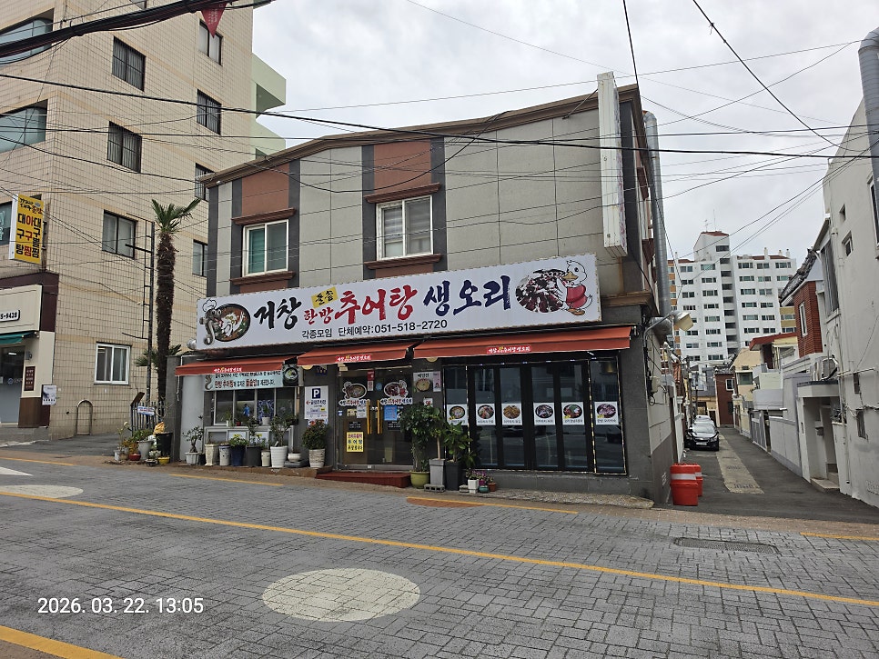 거창한방추어탕 사진 1