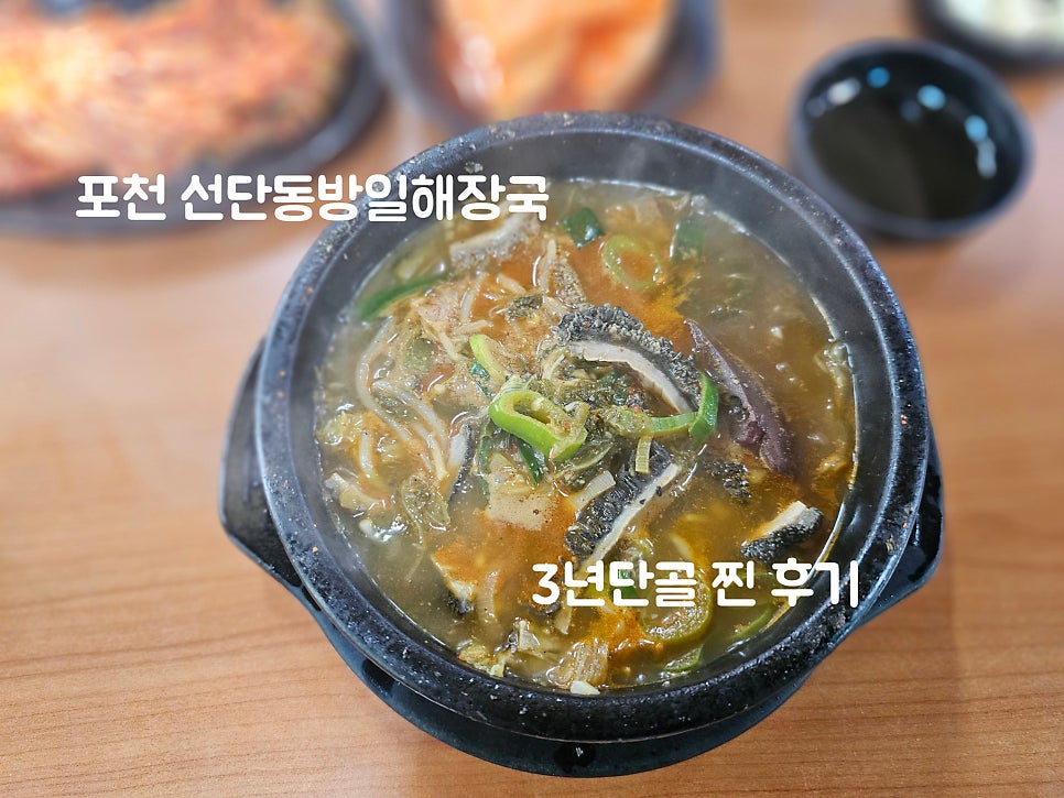방일해장국 선단점 사진 1