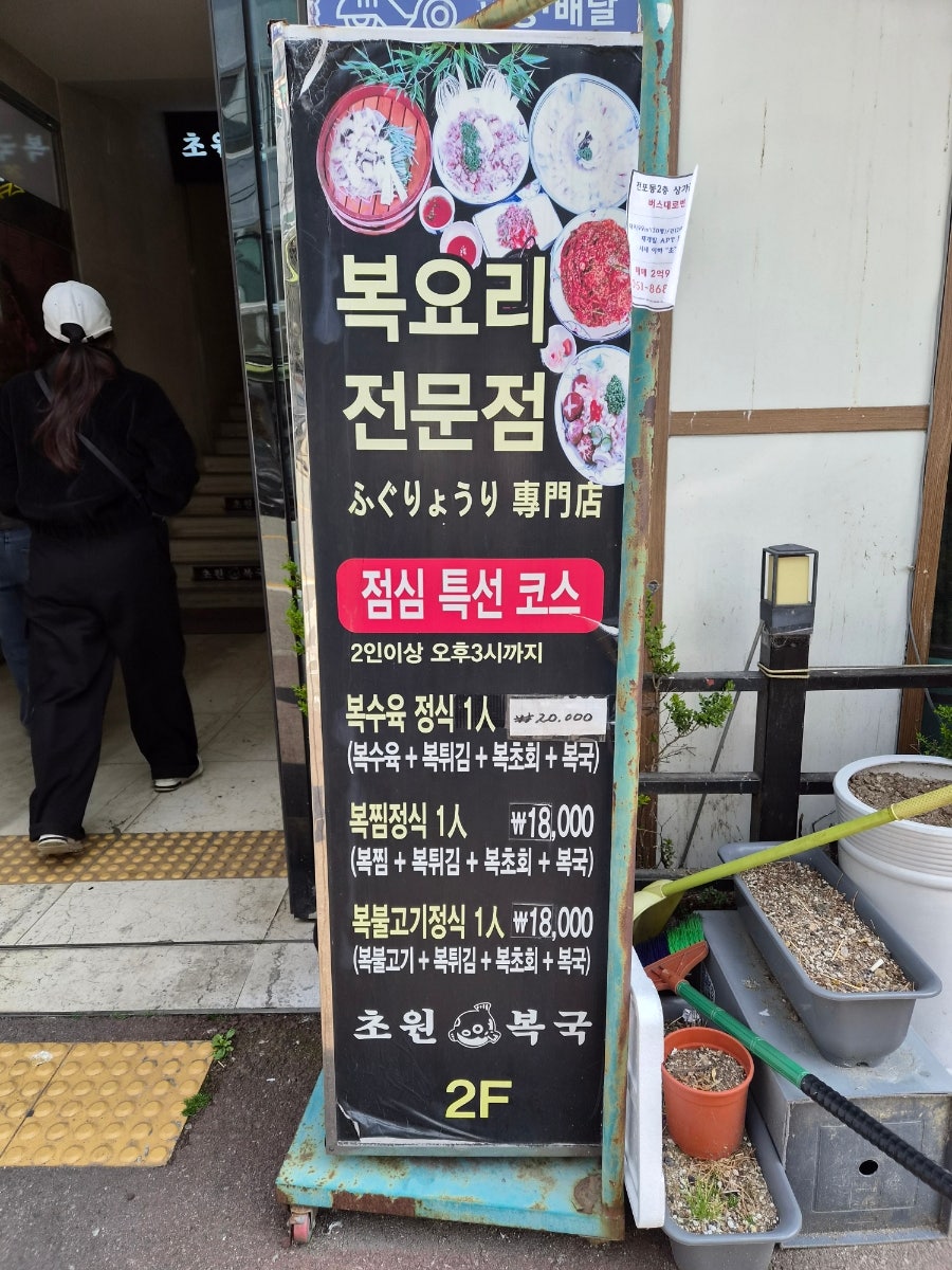 초원복국 범일점 사진 2