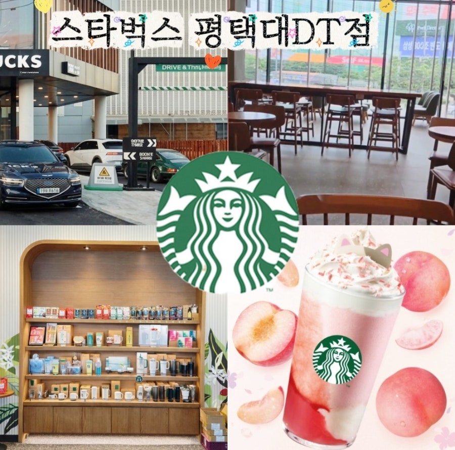 스타벅스 평택대DT 사진 1