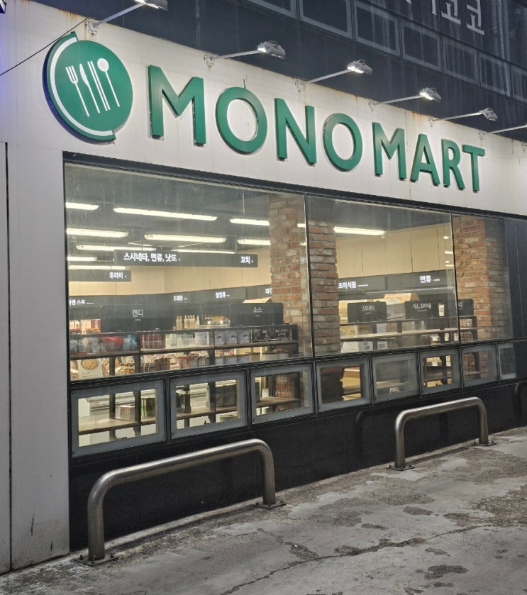  모노마트 강서점, 이자카야 안주 재료 천국!