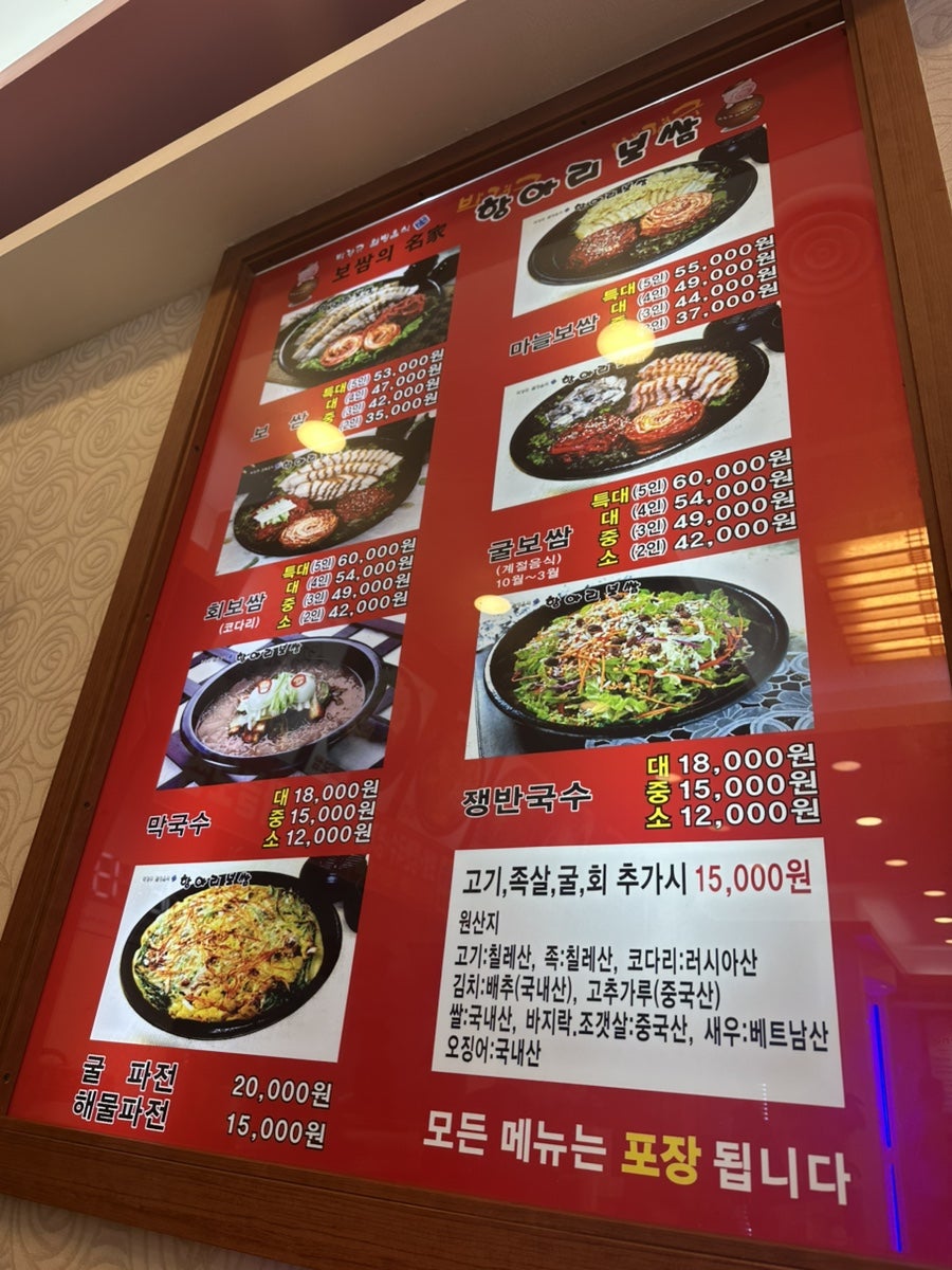 항아리보쌈 조원점 사진 2