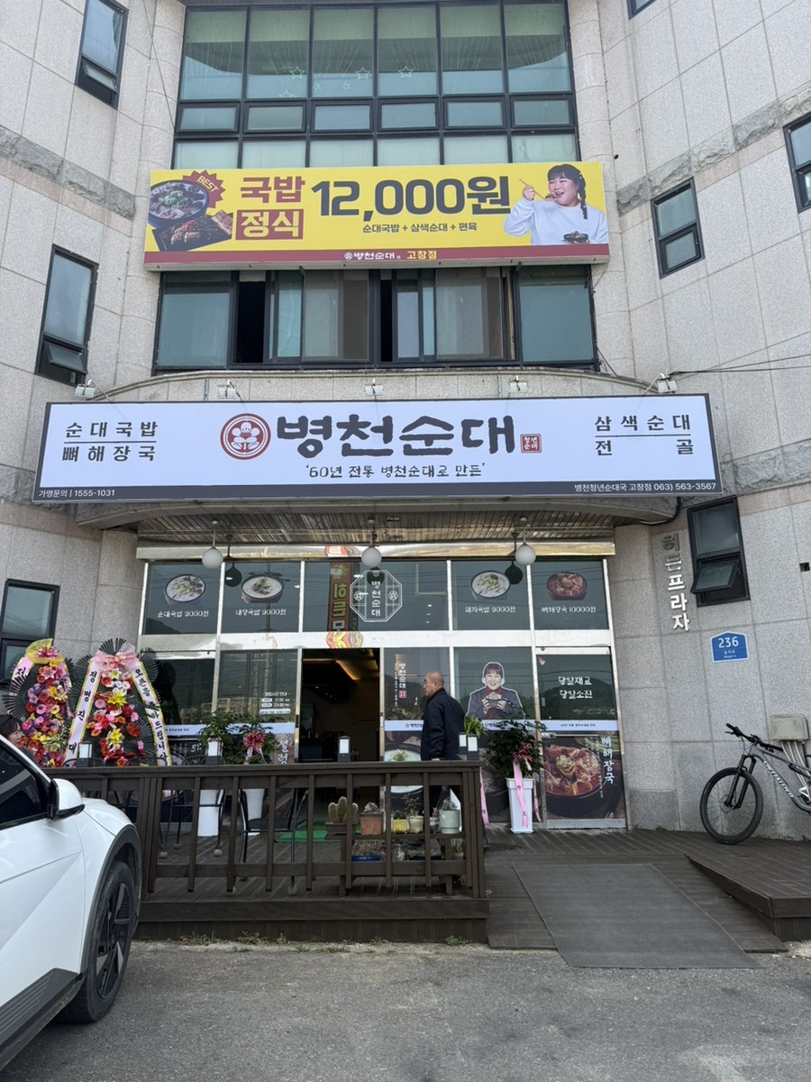 병천청년순대국 고창점 사진 3