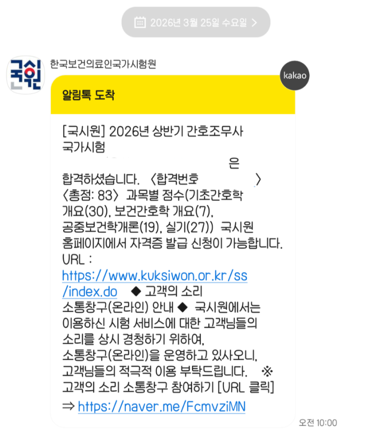 2026년 상반기 간호조무사 시험 후기
