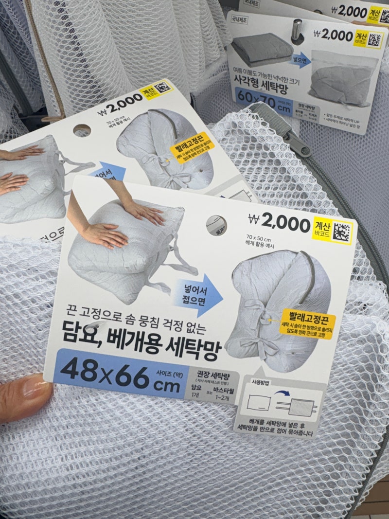 [다이소 신상] 담요, 끈달린 세탁망(베개용 세탁망) 출시 | 품번 및 가격, 매장 재고조회