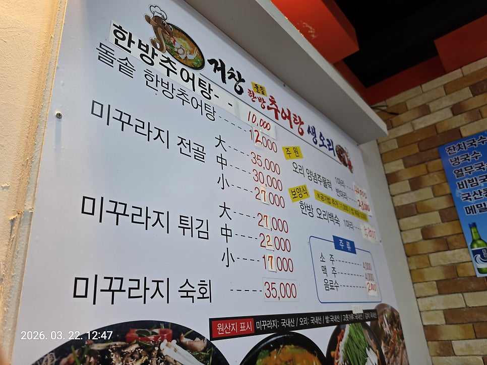 거창한방추어탕 사진 2