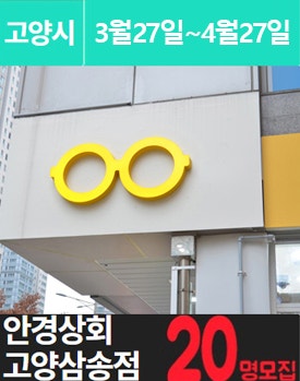 두.호.동에 위치한 고가 안.경 체험을 소개해주세요.