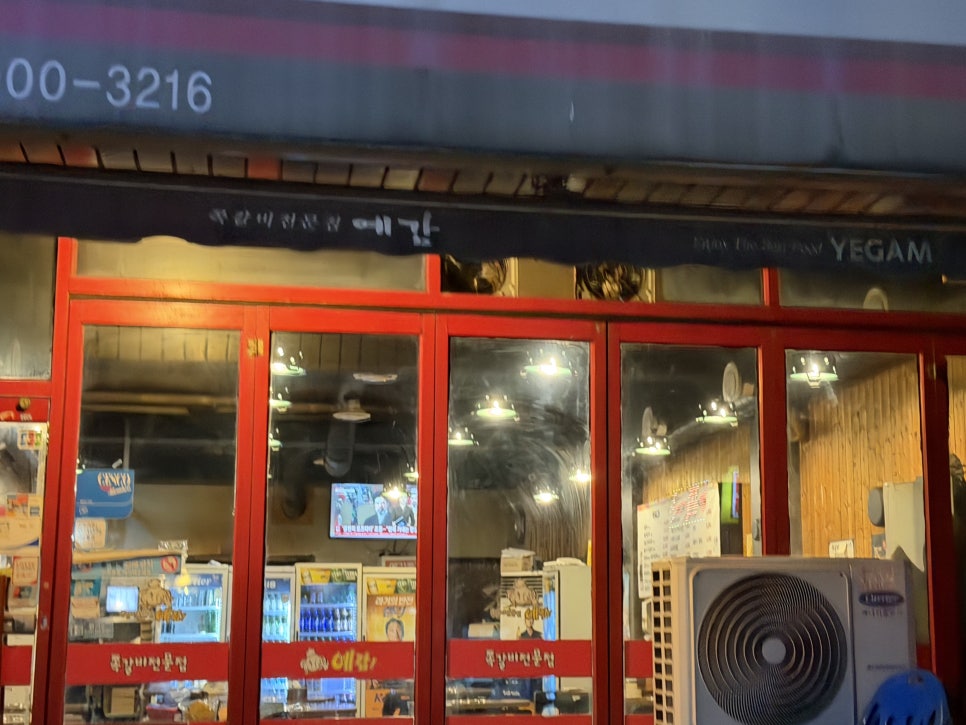 예감쪽갈비 신림점 사진 2