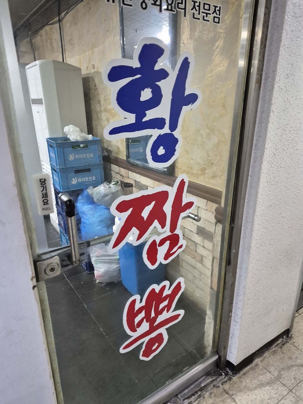 황짬뽕 사진 2