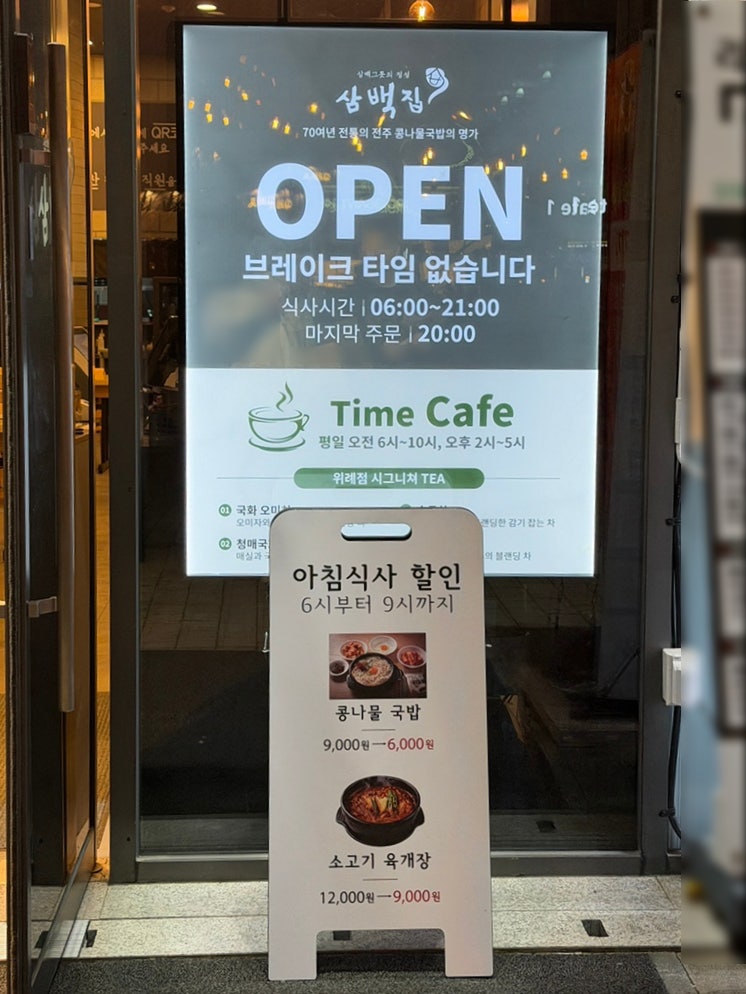 삼백집 위례점 사진 3