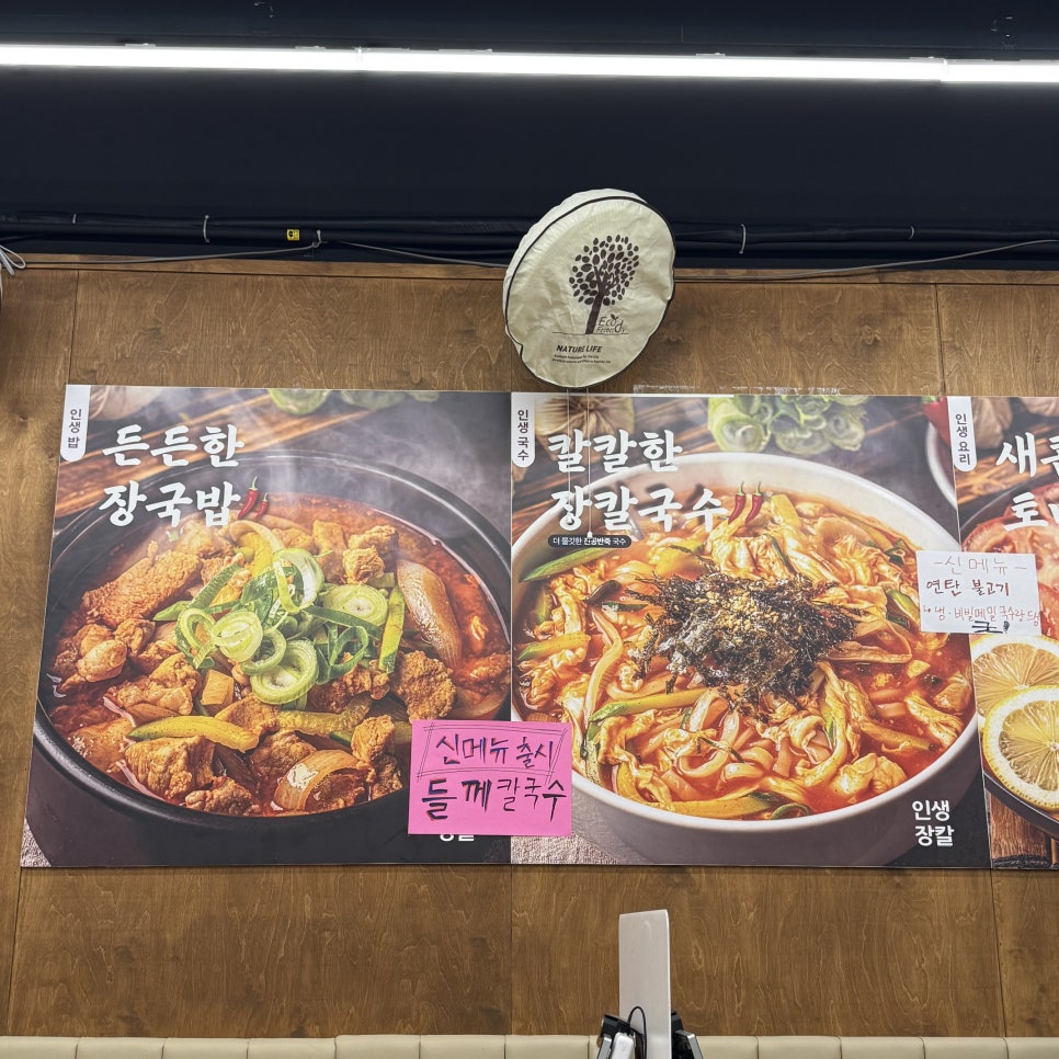인생장칼 하남풍산점 사진 5